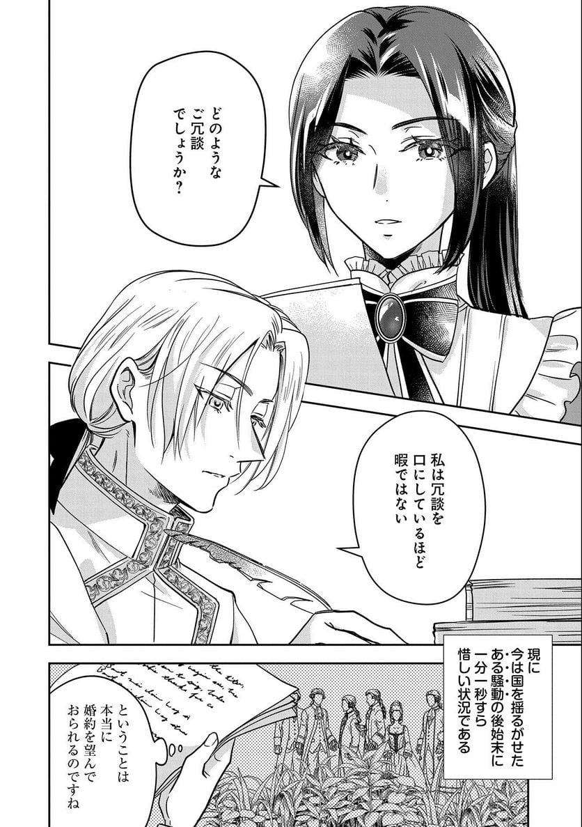 お局令嬢と朱夏の季節 〜冷徹宰相様のお飾りの妻になったはずが、溺愛されています〜 第1話 - Page 2