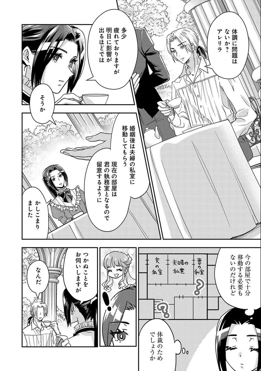 お局令嬢と朱夏の季節 〜冷徹宰相様のお飾りの妻になったはずが、溺愛されています〜 第1話 - Page 16