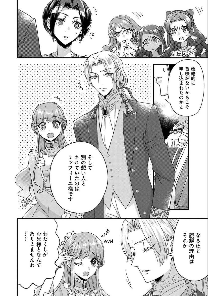 お局令嬢と朱夏の季節 〜冷徹宰相様のお飾りの妻になったはずが、溺愛されています〜 第2話 - Page 8