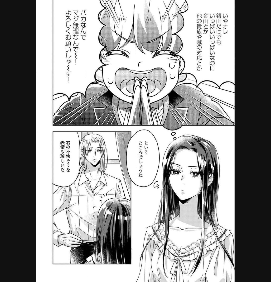 お局令嬢と朱夏の季節 〜冷徹宰相様のお飾りの妻になったはずが、溺愛されています〜 第3話 - Page 26