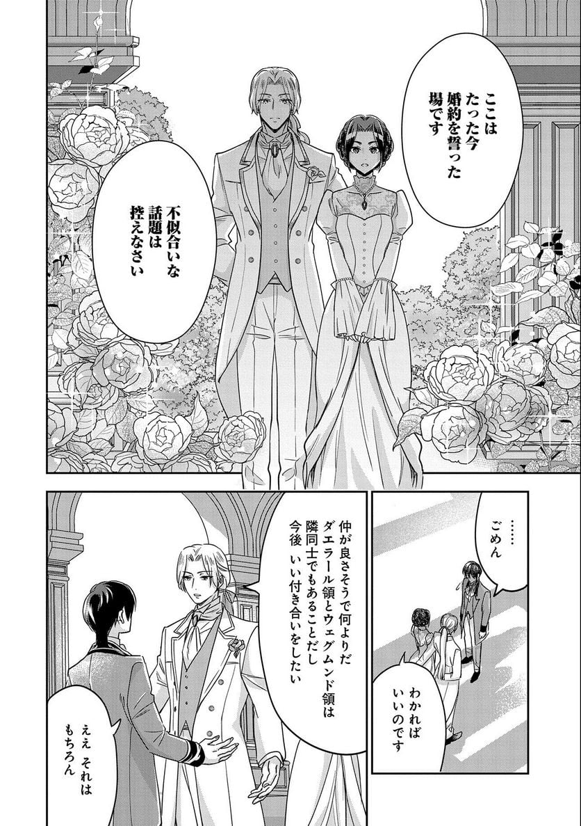 お局令嬢と朱夏の季節 〜冷徹宰相様のお飾りの妻になったはずが、溺愛されています〜 第1話 - Page 24