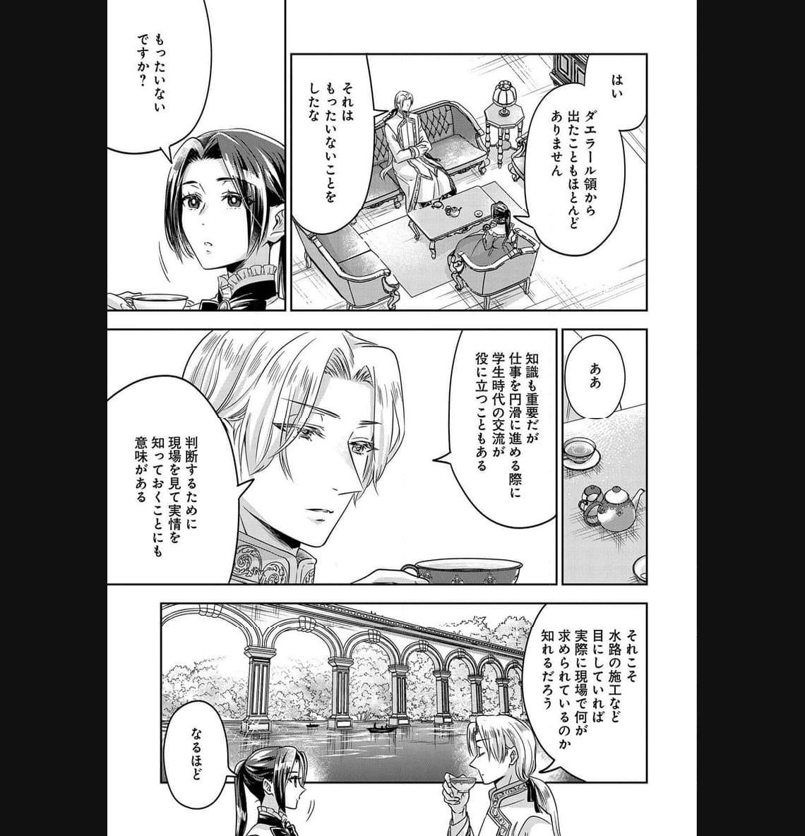 お局令嬢と朱夏の季節 〜冷徹宰相様のお飾りの妻になったはずが、溺愛されています〜 第3話 - Page 15