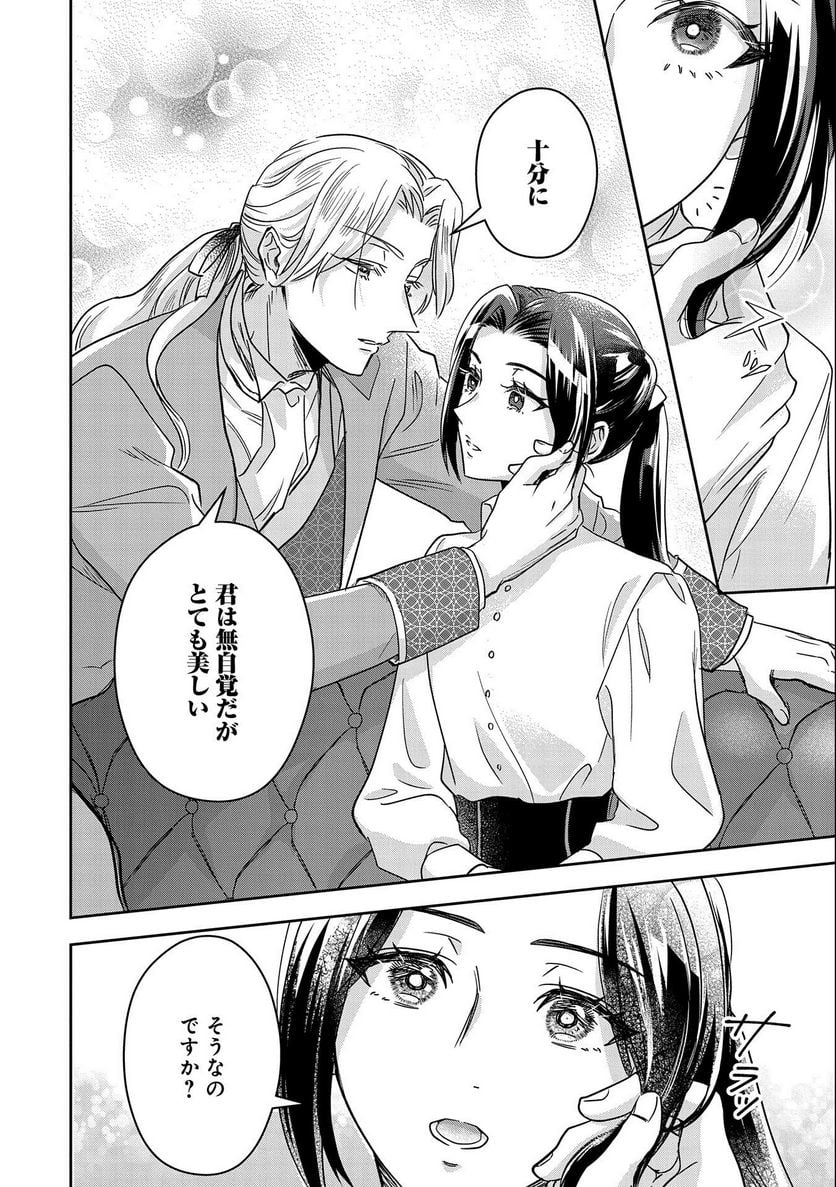 お局令嬢と朱夏の季節 〜冷徹宰相様のお飾りの妻になったはずが、溺愛されています〜 第1話 - Page 30