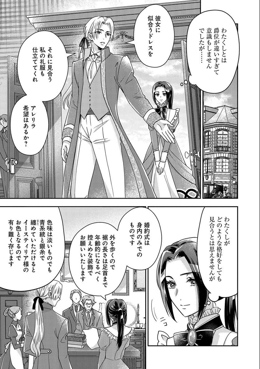 お局令嬢と朱夏の季節 〜冷徹宰相様のお飾りの妻になったはずが、溺愛されています〜 第1話 - Page 11