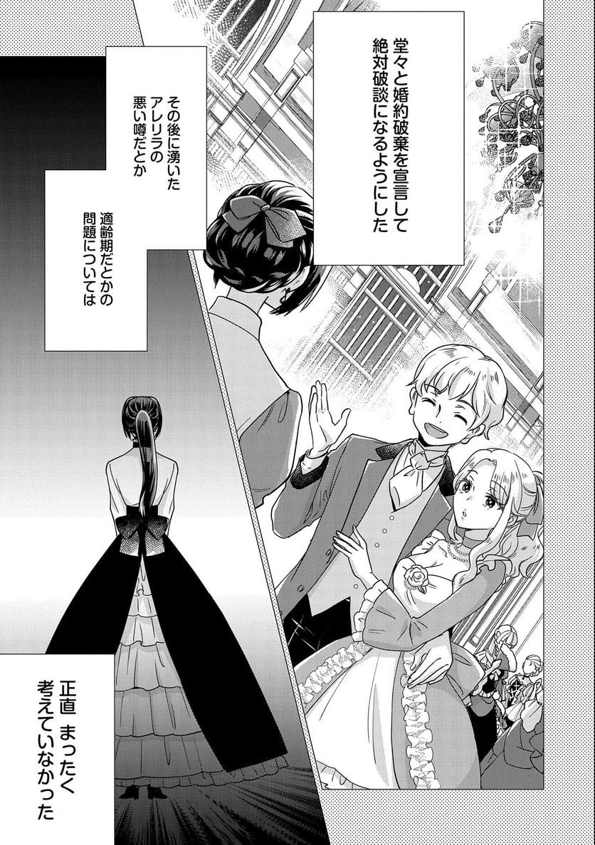 お局令嬢と朱夏の季節 〜冷徹宰相様のお飾りの妻になったはずが、溺愛されています〜 第2話 - Page 13