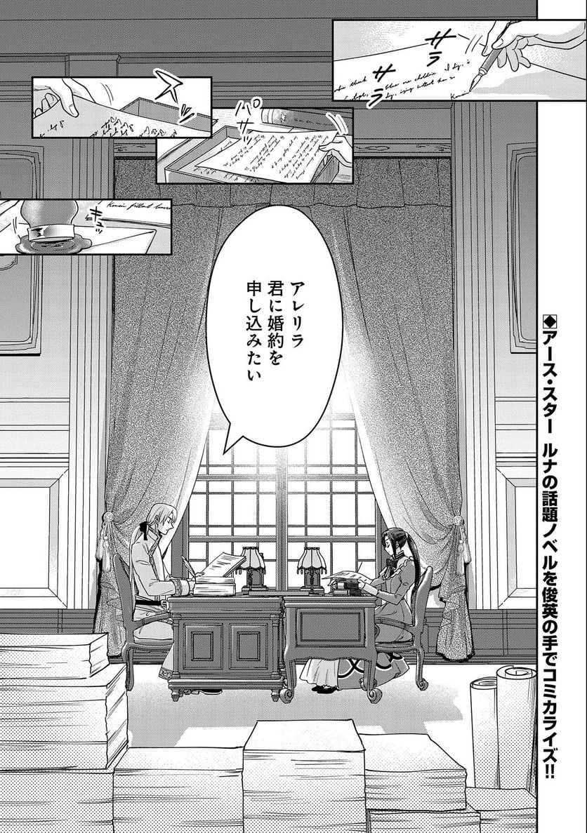 お局令嬢と朱夏の季節 〜冷徹宰相様のお飾りの妻になったはずが、溺愛されています〜 第1話 - Page 1