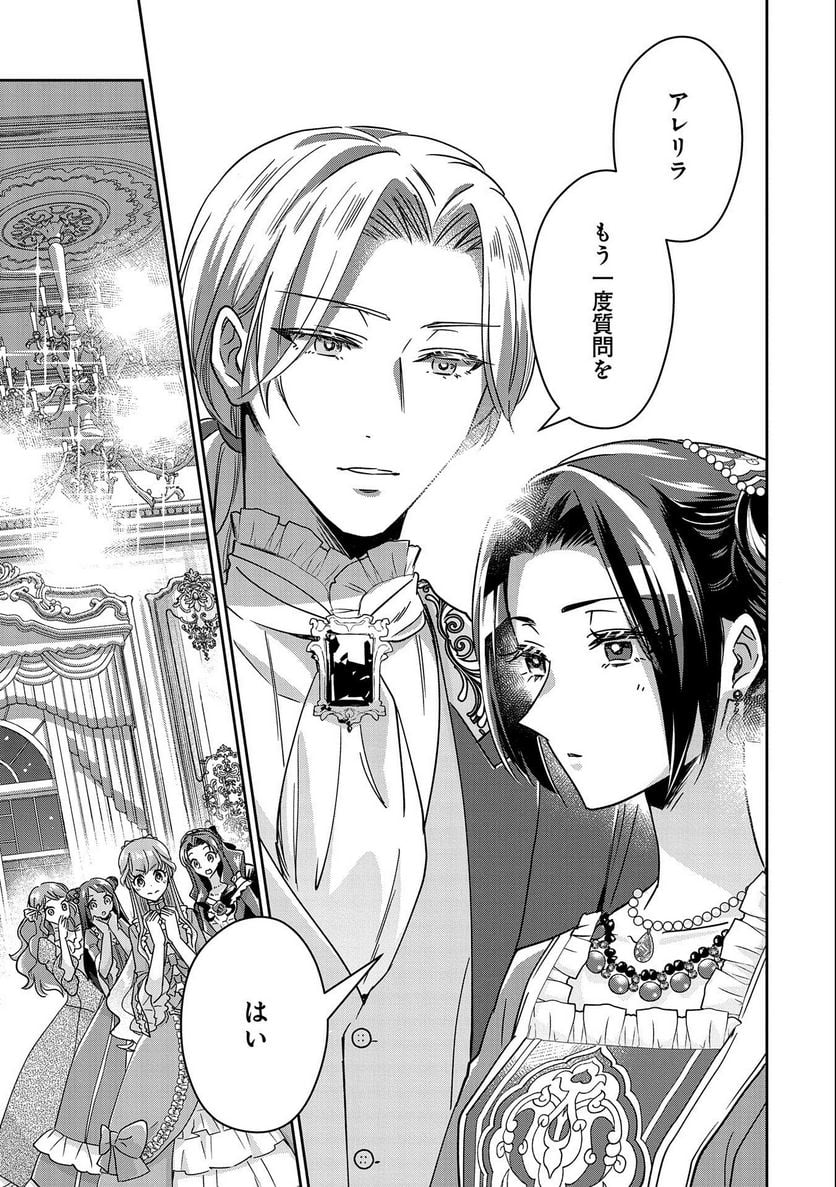 お局令嬢と朱夏の季節 〜冷徹宰相様のお飾りの妻になったはずが、溺愛されています〜 第2話 - Page 15
