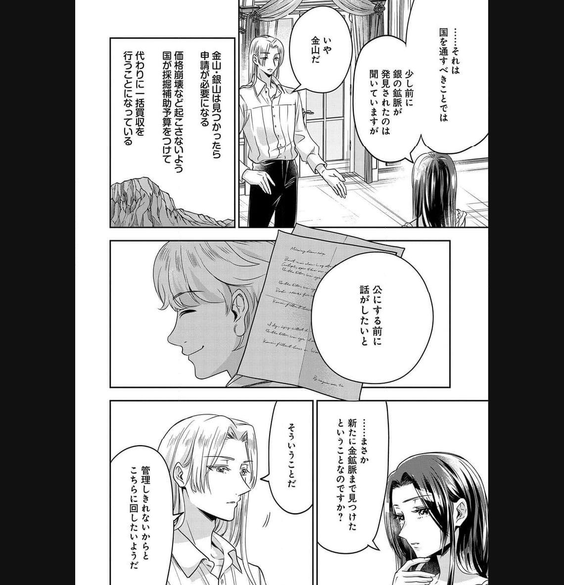 お局令嬢と朱夏の季節 〜冷徹宰相様のお飾りの妻になったはずが、溺愛されています〜 第3話 - Page 24