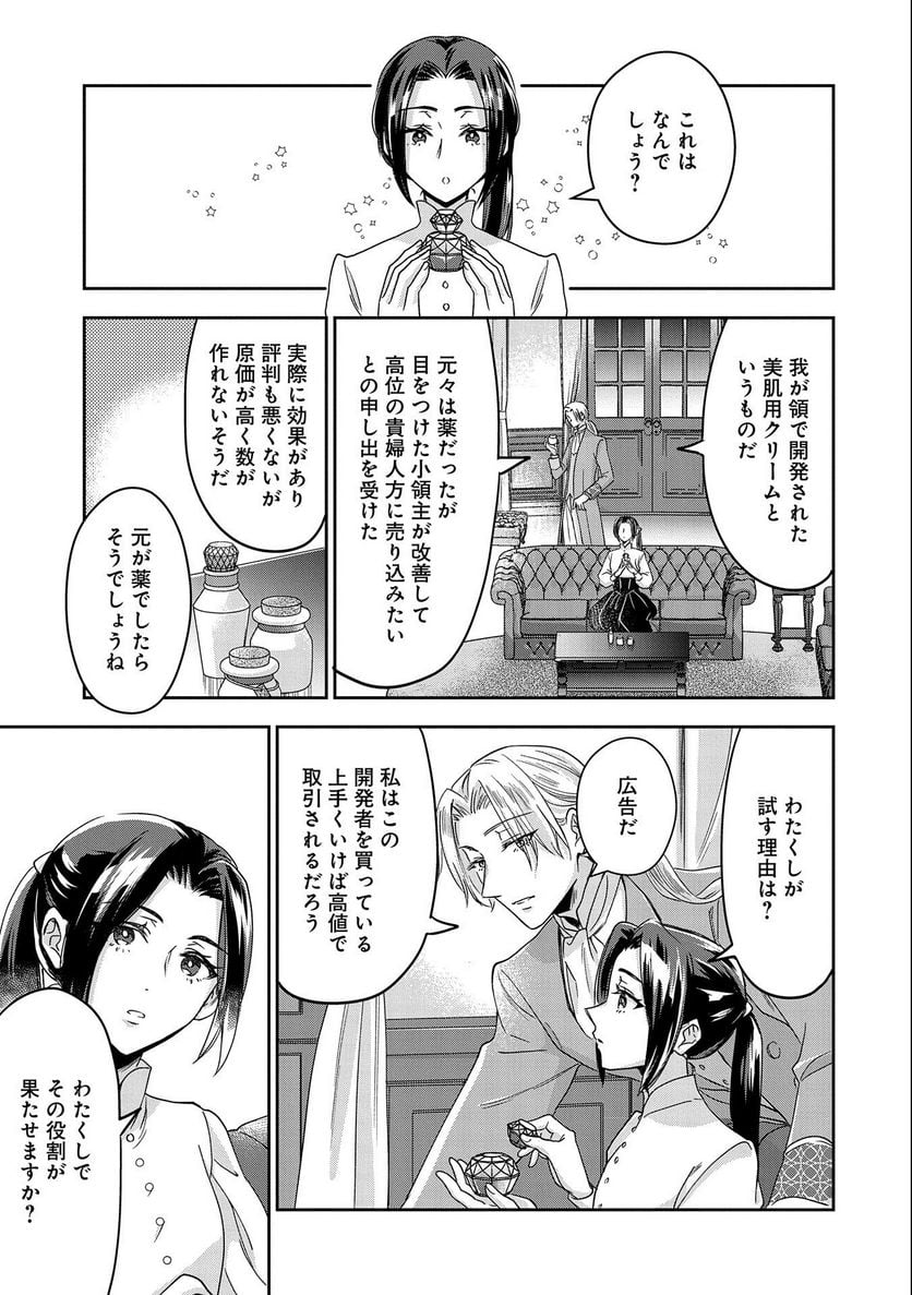 お局令嬢と朱夏の季節 〜冷徹宰相様のお飾りの妻になったはずが、溺愛されています〜 第1話 - Page 29