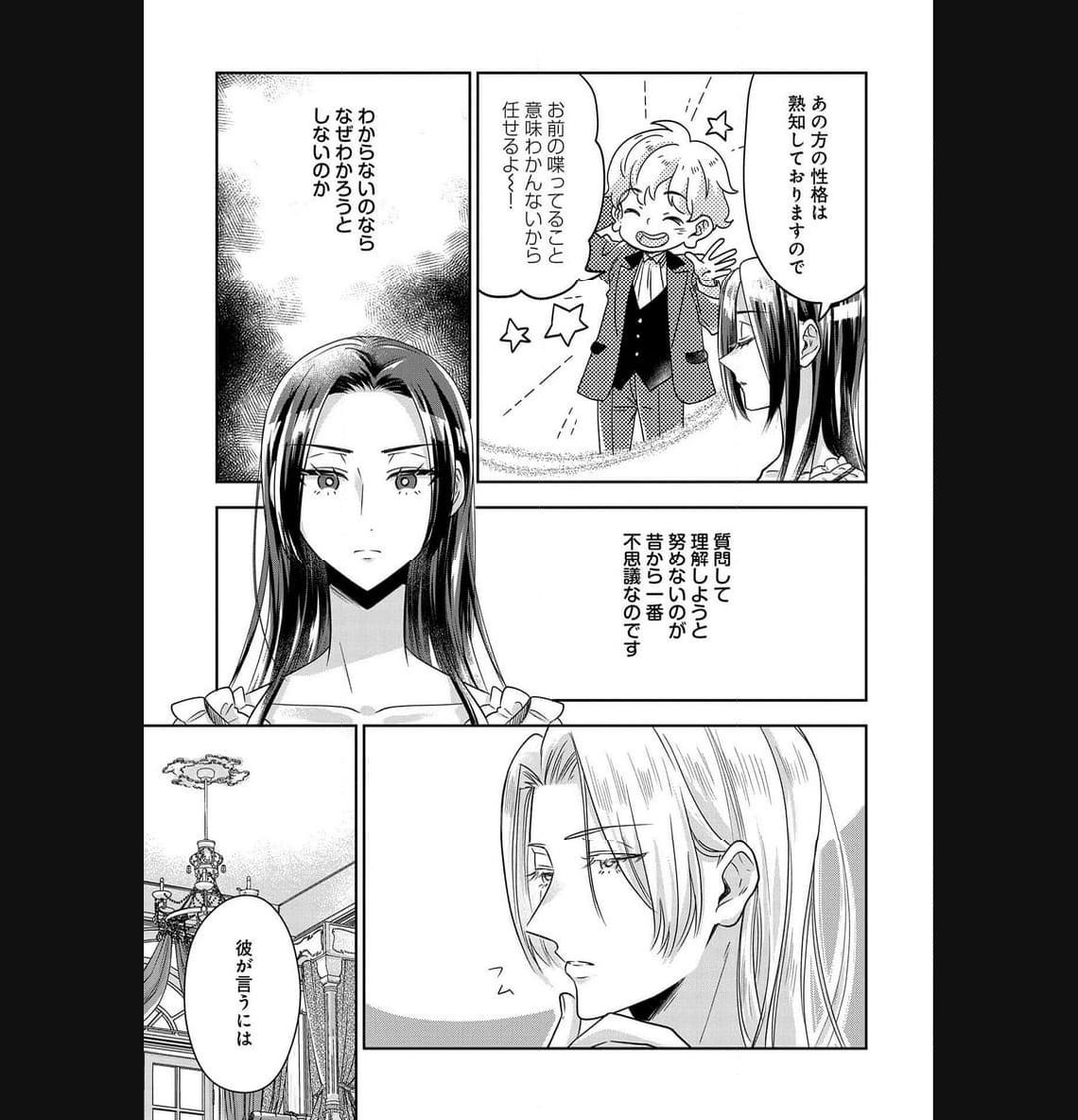 お局令嬢と朱夏の季節 〜冷徹宰相様のお飾りの妻になったはずが、溺愛されています〜 第3話 - Page 27