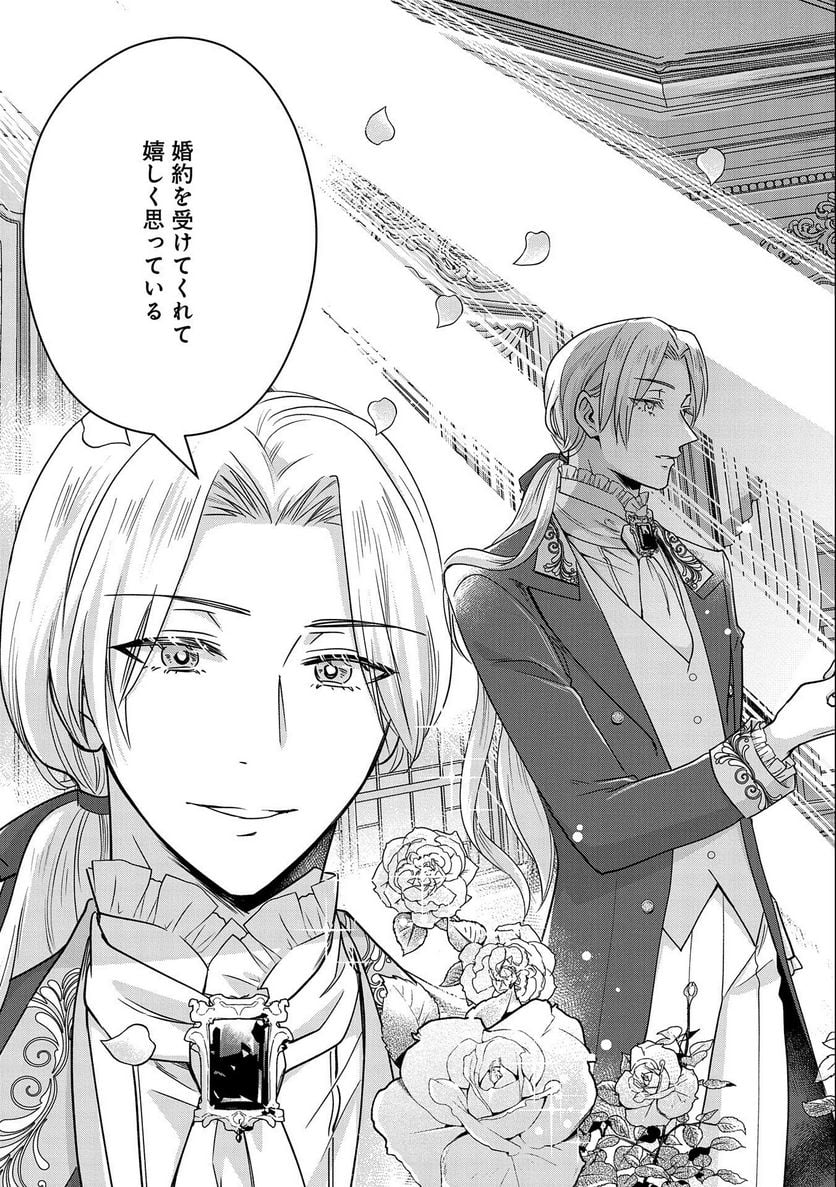 お局令嬢と朱夏の季節 〜冷徹宰相様のお飾りの妻になったはずが、溺愛されています〜 第2話 - Page 19
