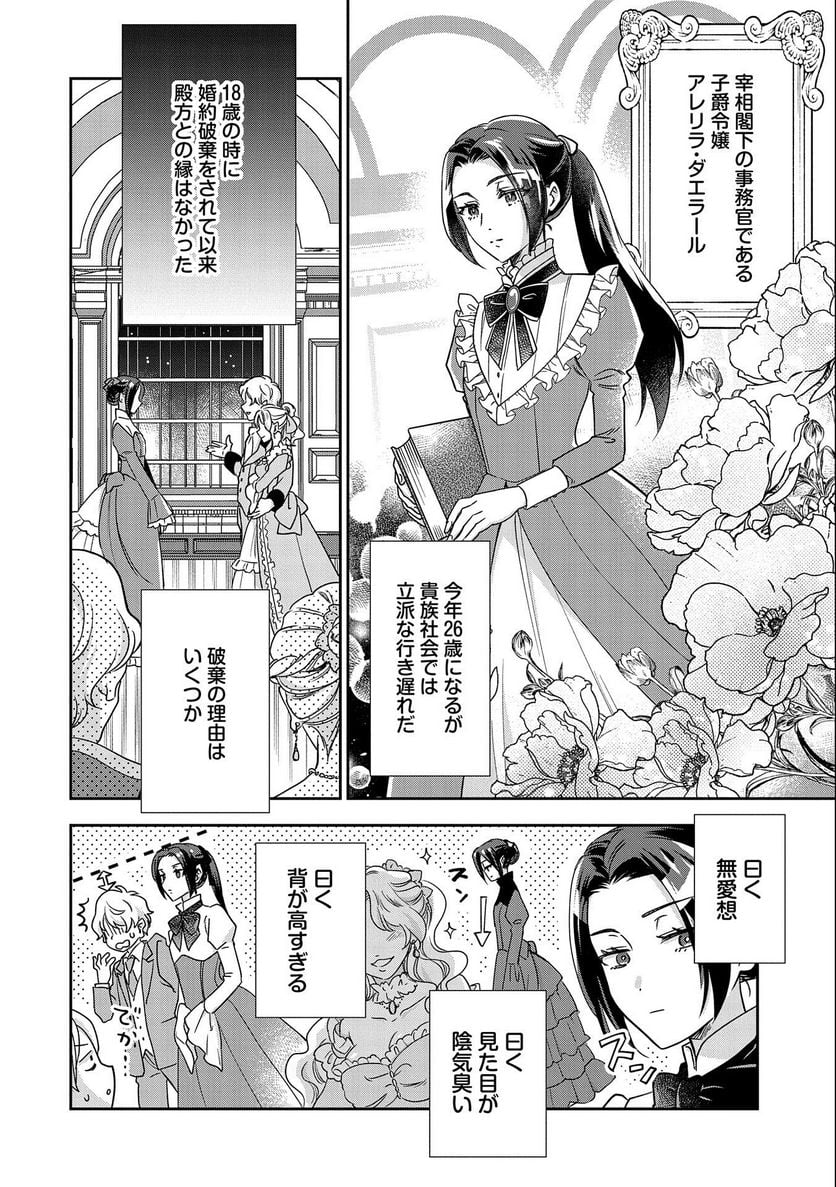 お局令嬢と朱夏の季節 〜冷徹宰相様のお飾りの妻になったはずが、溺愛されています〜 第1話 - Page 8
