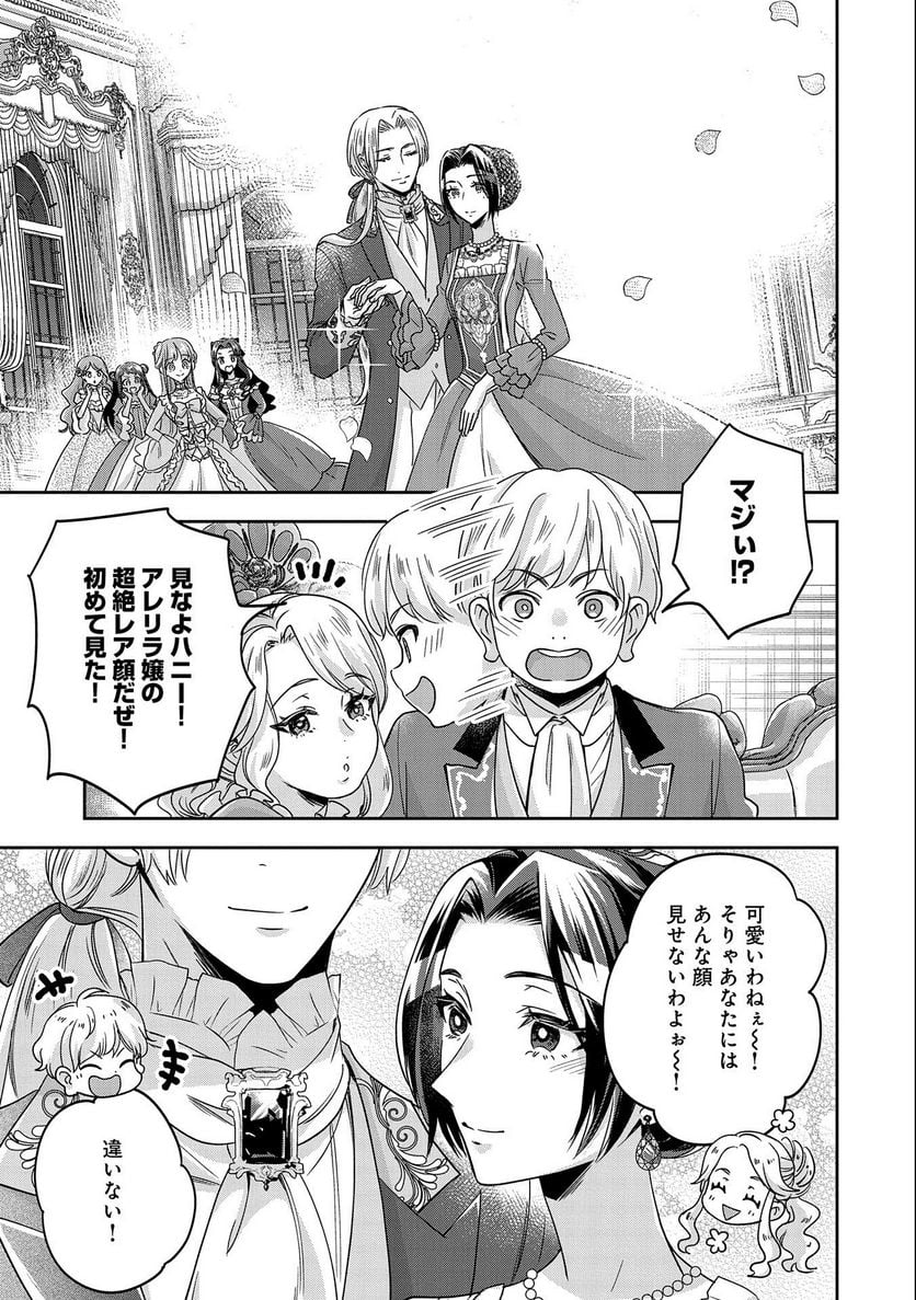 お局令嬢と朱夏の季節 〜冷徹宰相様のお飾りの妻になったはずが、溺愛されています〜 第2話 - Page 21
