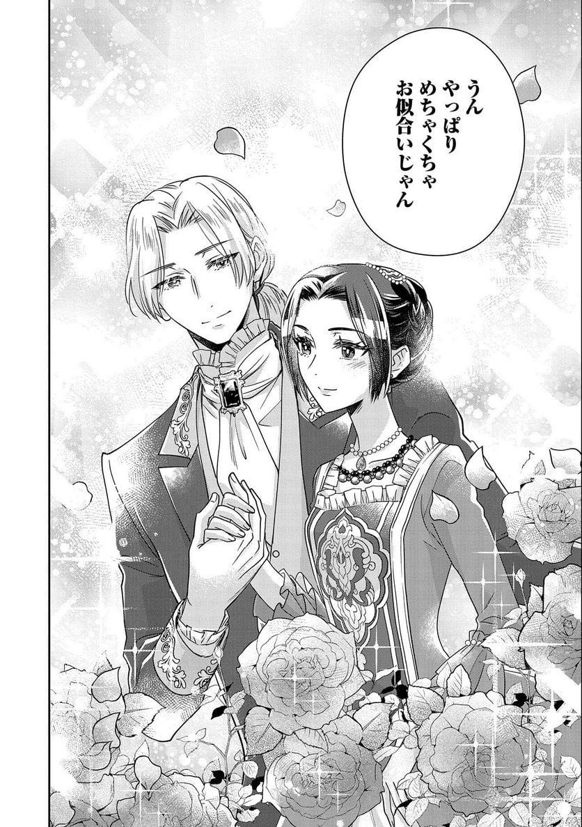 お局令嬢と朱夏の季節 〜冷徹宰相様のお飾りの妻になったはずが、溺愛されています〜 第2話 - Page 24
