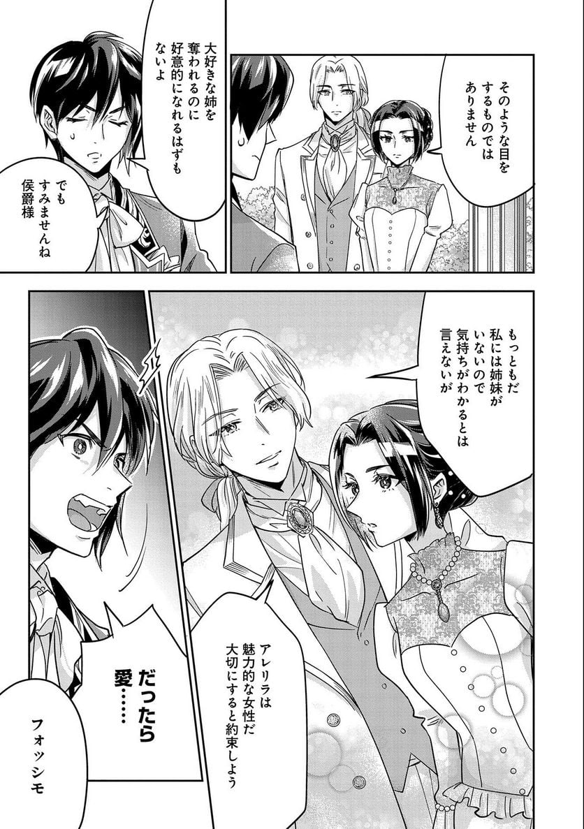 お局令嬢と朱夏の季節 〜冷徹宰相様のお飾りの妻になったはずが、溺愛されています〜 第1話 - Page 23