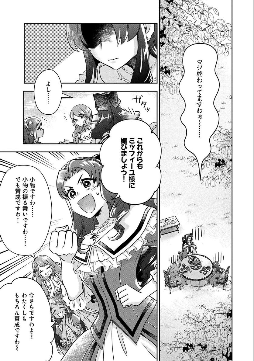 お局令嬢と朱夏の季節 〜冷徹宰相様のお飾りの妻になったはずが、溺愛されています〜 第2話 - Page 29