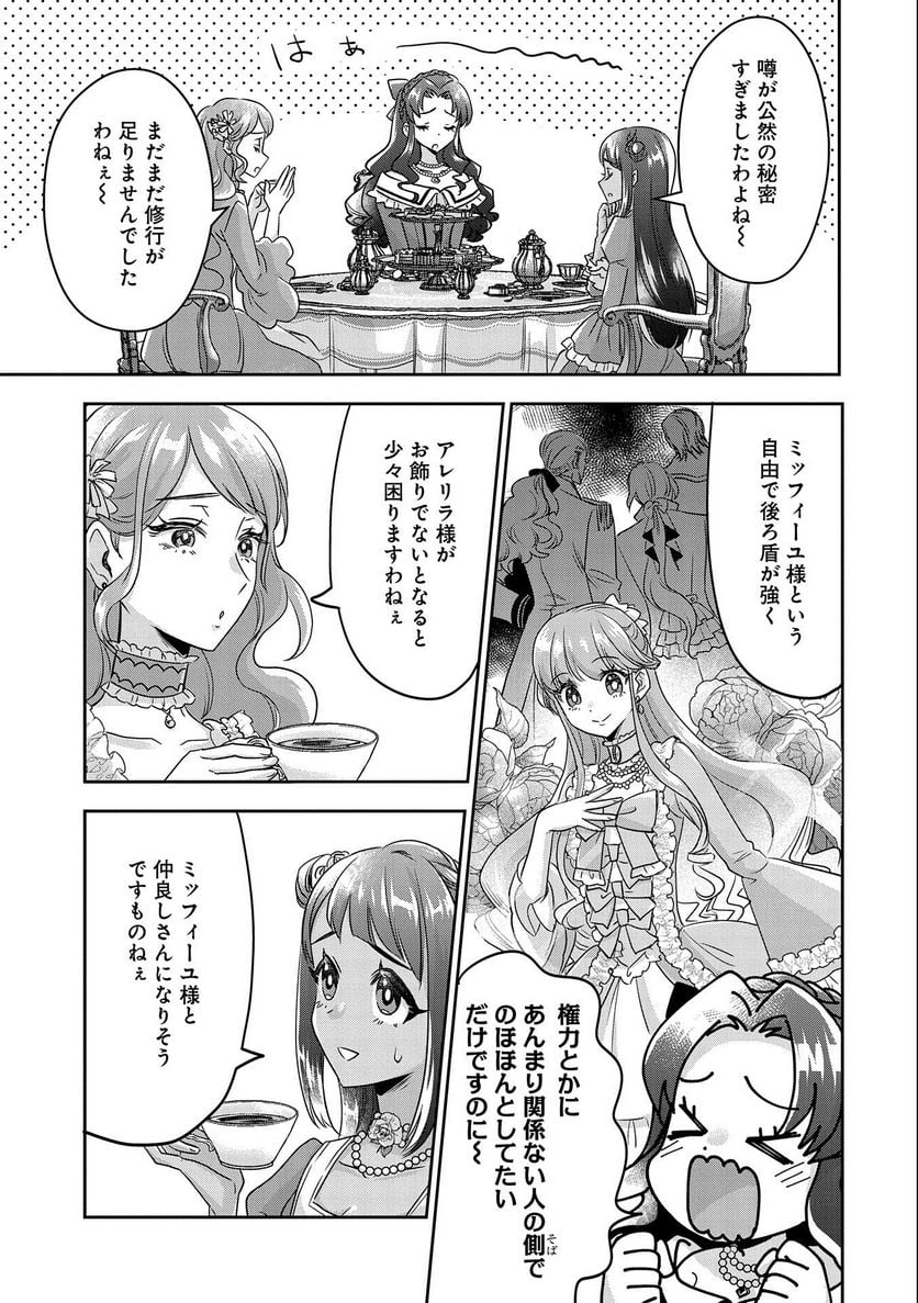 お局令嬢と朱夏の季節 〜冷徹宰相様のお飾りの妻になったはずが、溺愛されています〜 第2話 - Page 27