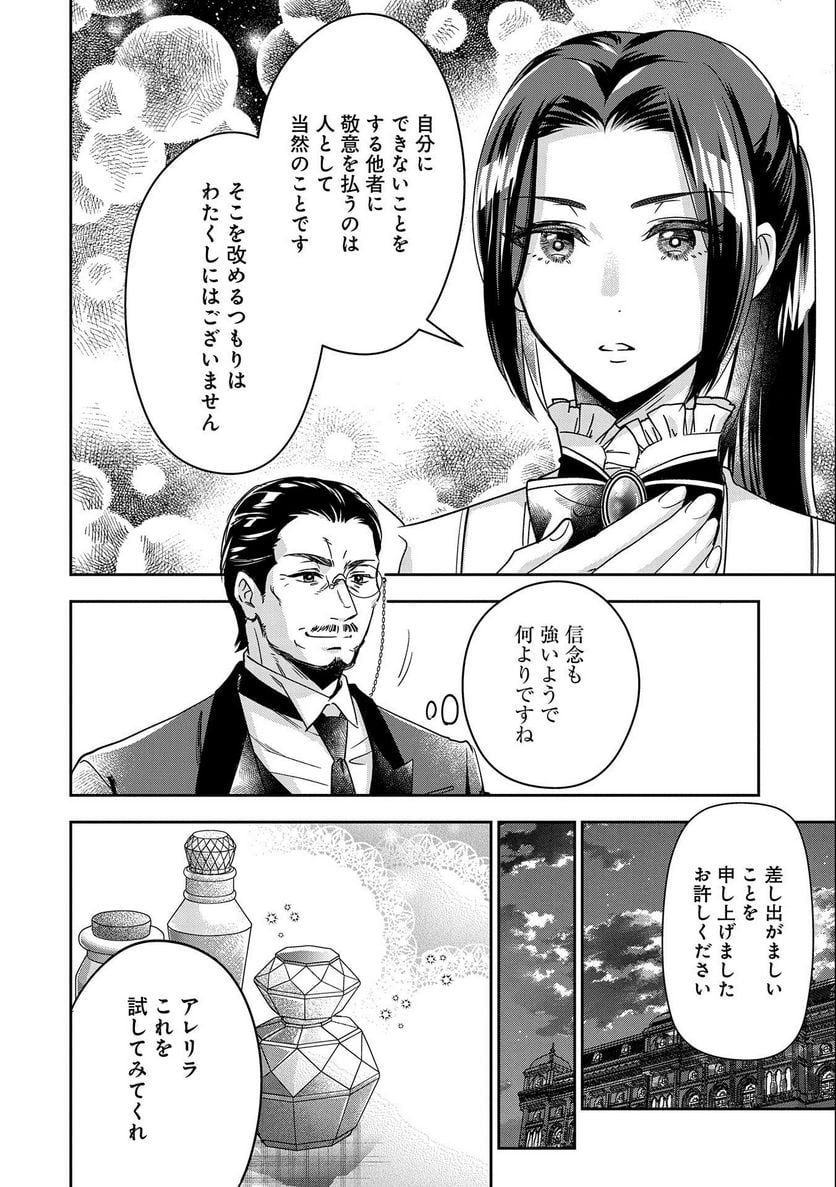 お局令嬢と朱夏の季節 〜冷徹宰相様のお飾りの妻になったはずが、溺愛されています〜 第1話 - Page 28