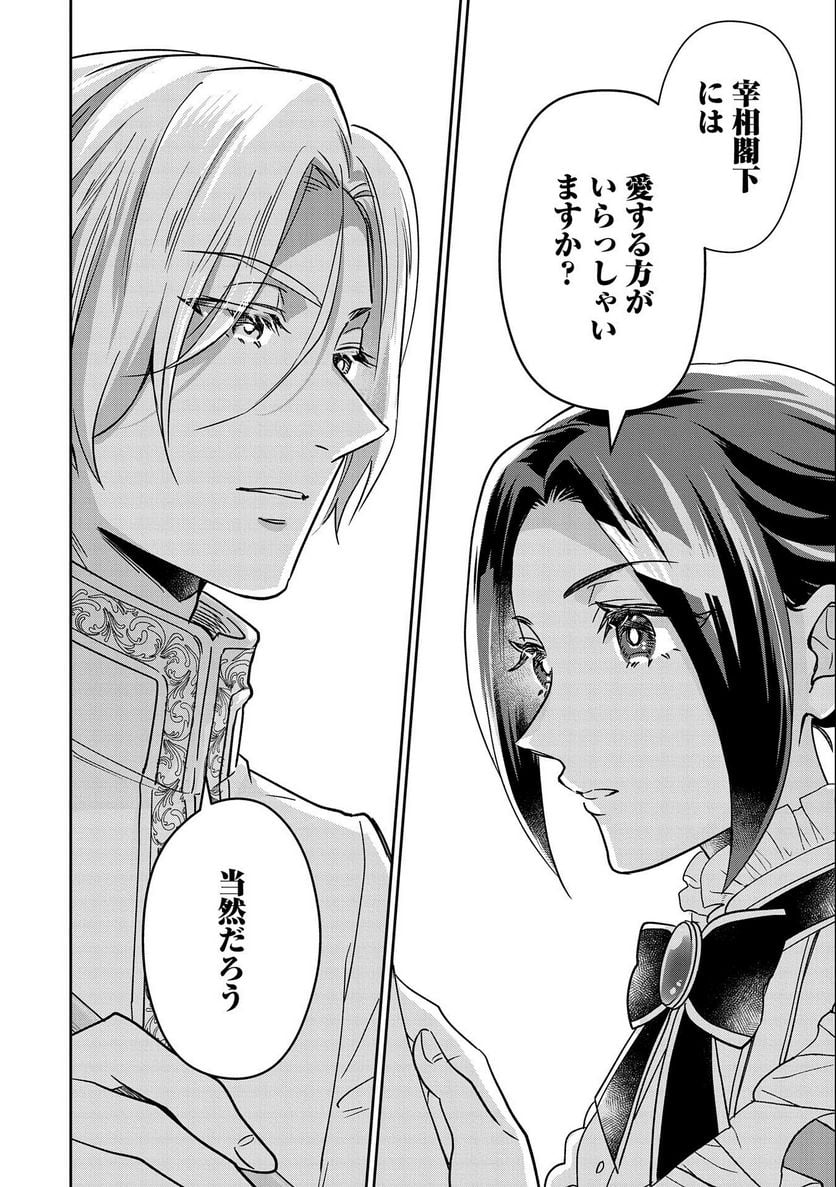 お局令嬢と朱夏の季節 〜冷徹宰相様のお飾りの妻になったはずが、溺愛されています〜 第1話 - Page 4