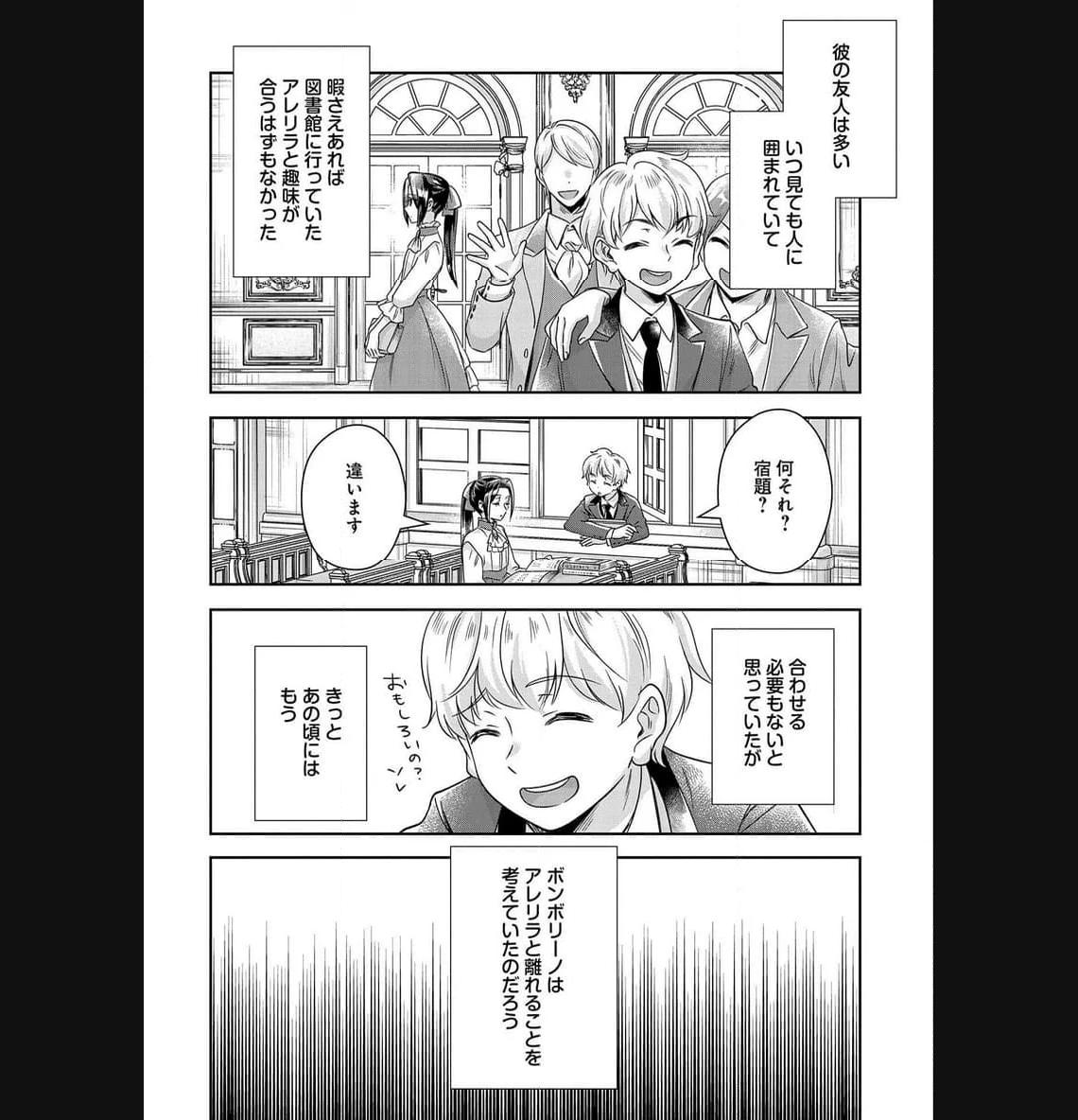 お局令嬢と朱夏の季節 〜冷徹宰相様のお飾りの妻になったはずが、溺愛されています〜 第3話 - Page 8