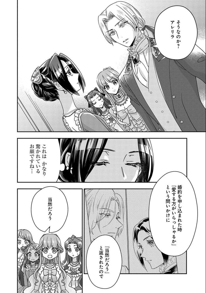 お局令嬢と朱夏の季節 〜冷徹宰相様のお飾りの妻になったはずが、溺愛されています〜 第2話 - Page 6