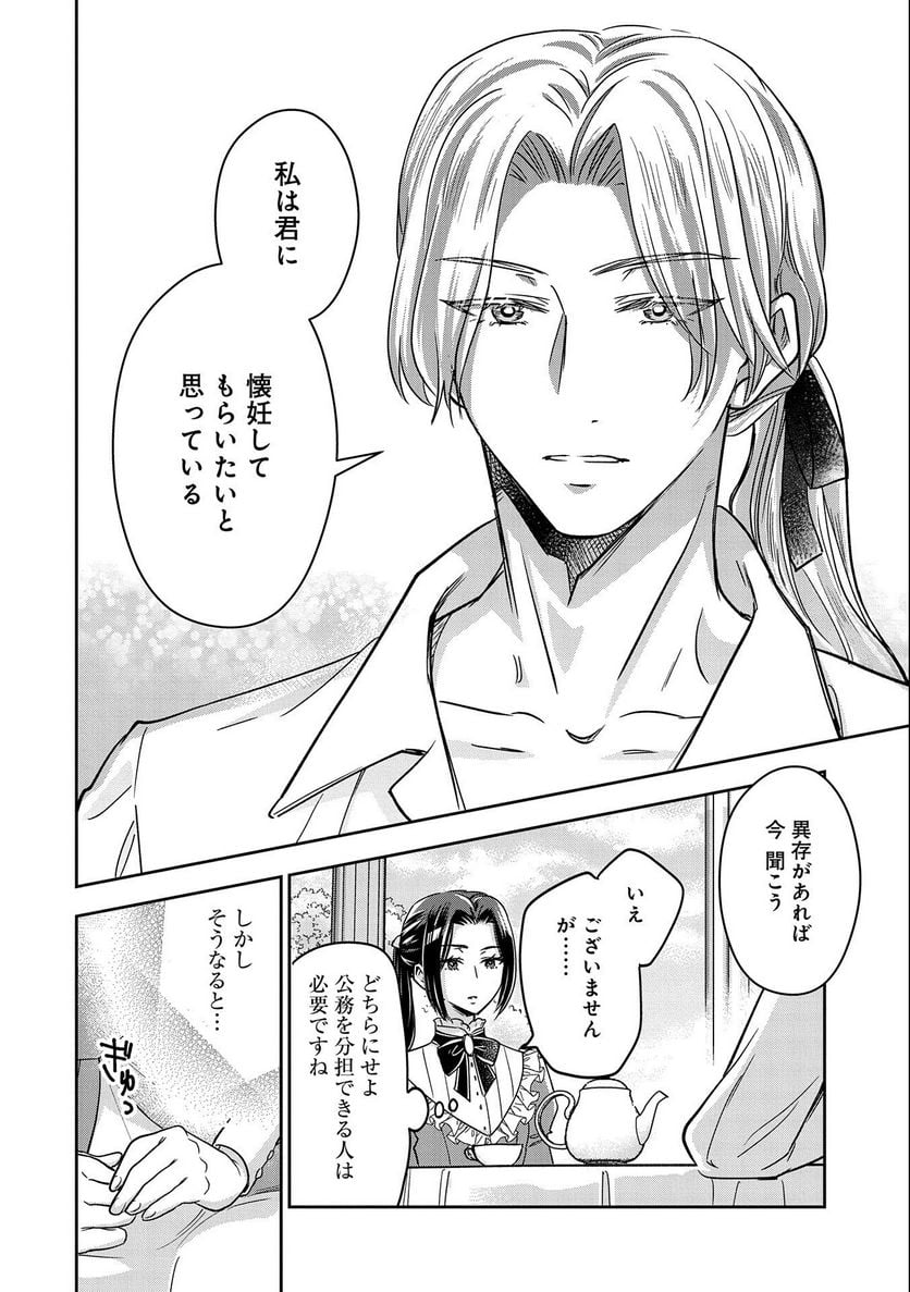 お局令嬢と朱夏の季節 〜冷徹宰相様のお飾りの妻になったはずが、溺愛されています〜 第1話 - Page 18