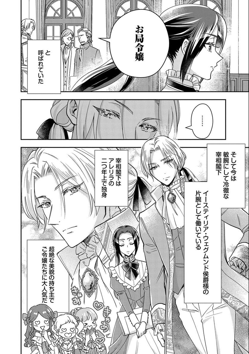 お局令嬢と朱夏の季節 〜冷徹宰相様のお飾りの妻になったはずが、溺愛されています〜 第1話 - Page 10