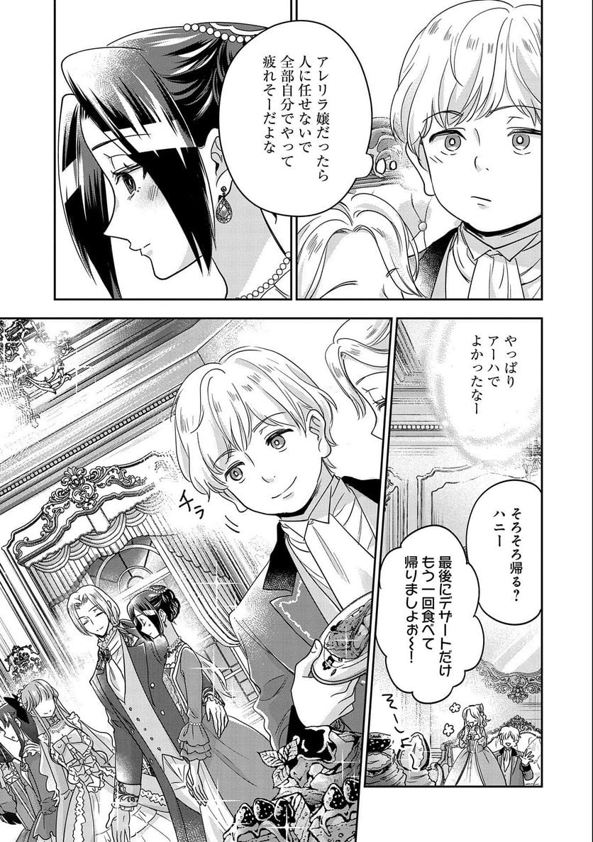 お局令嬢と朱夏の季節 〜冷徹宰相様のお飾りの妻になったはずが、溺愛されています〜 第2話 - Page 23