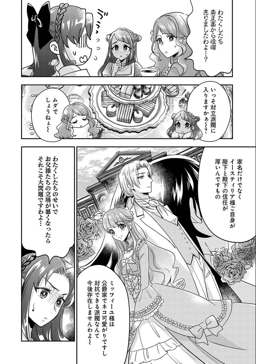 お局令嬢と朱夏の季節 〜冷徹宰相様のお飾りの妻になったはずが、溺愛されています〜 第2話 - Page 28