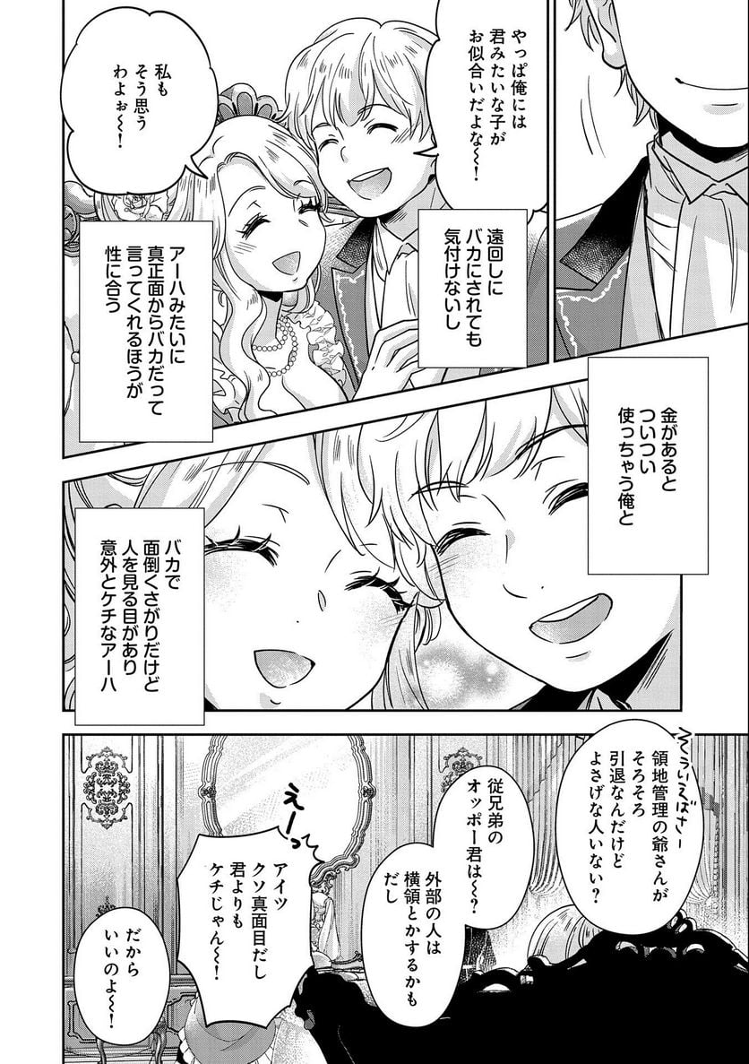 お局令嬢と朱夏の季節 〜冷徹宰相様のお飾りの妻になったはずが、溺愛されています〜 第2話 - Page 22