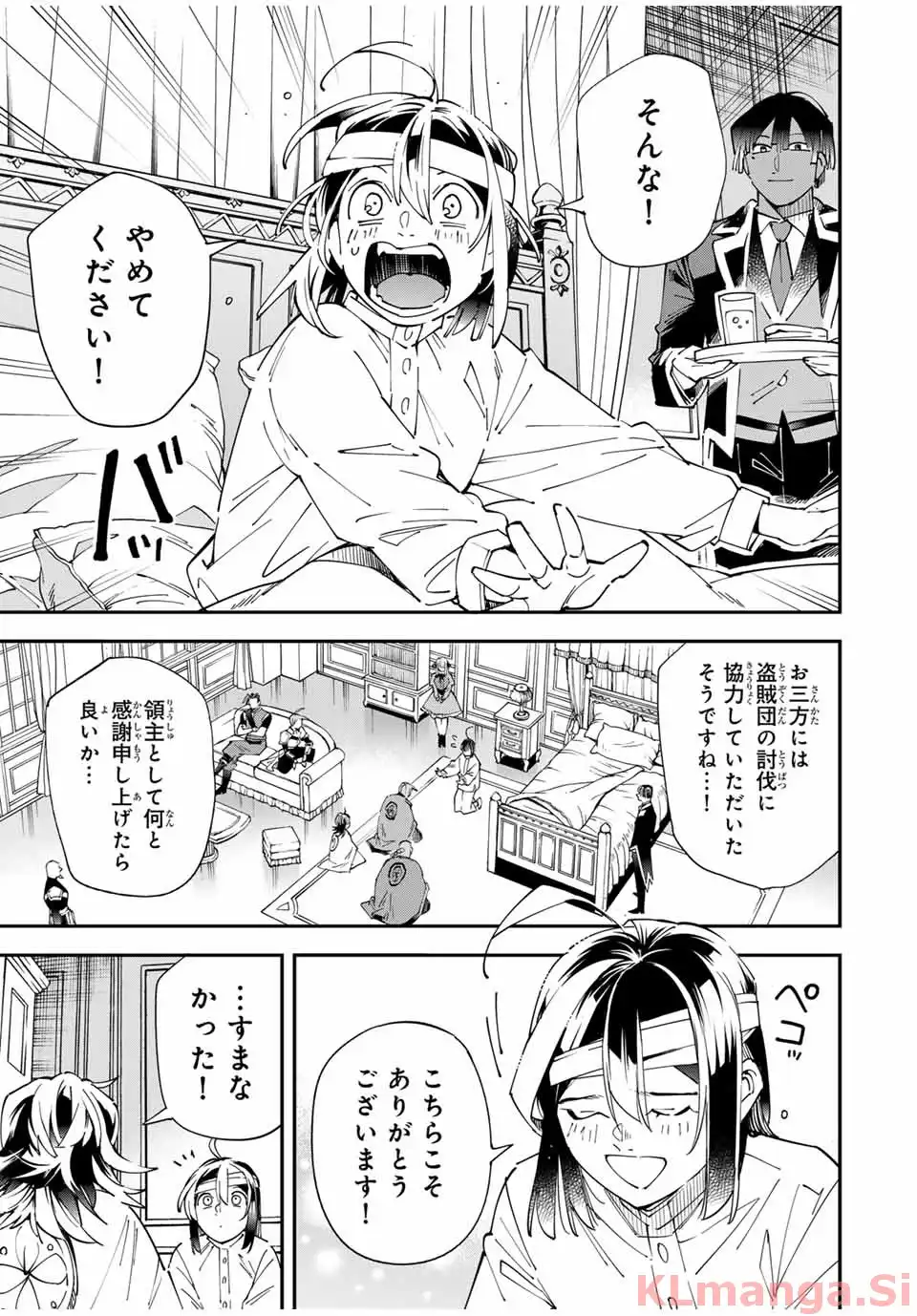 転生貴族　鑑定スキルで成り上がる～弱小領地を受け継いだので、優秀な人材を増やしていたら、最強領地になってた～ 第153話 - Page 3