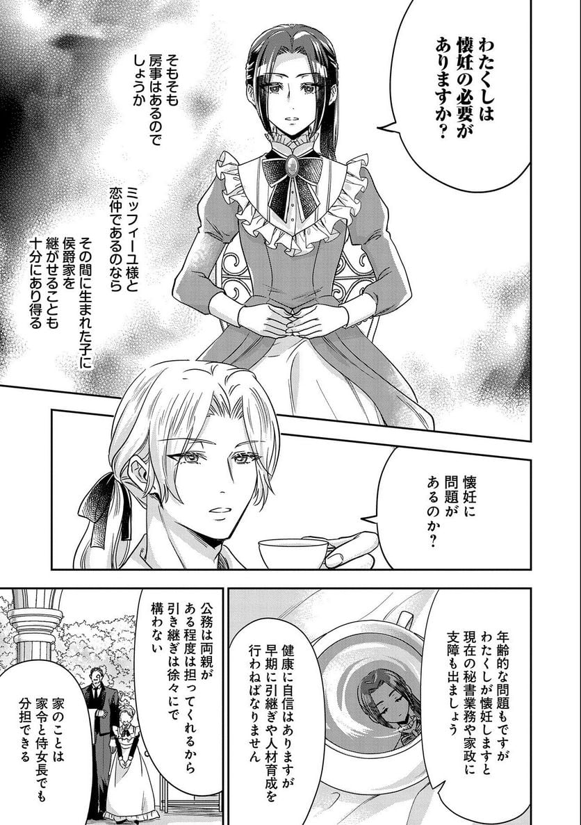 お局令嬢と朱夏の季節 〜冷徹宰相様のお飾りの妻になったはずが、溺愛されています〜 第1話 - Page 17