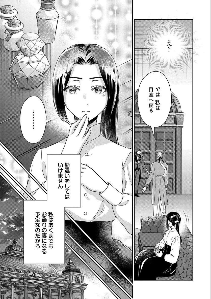 お局令嬢と朱夏の季節 〜冷徹宰相様のお飾りの妻になったはずが、溺愛されています〜 第1話 - Page 33