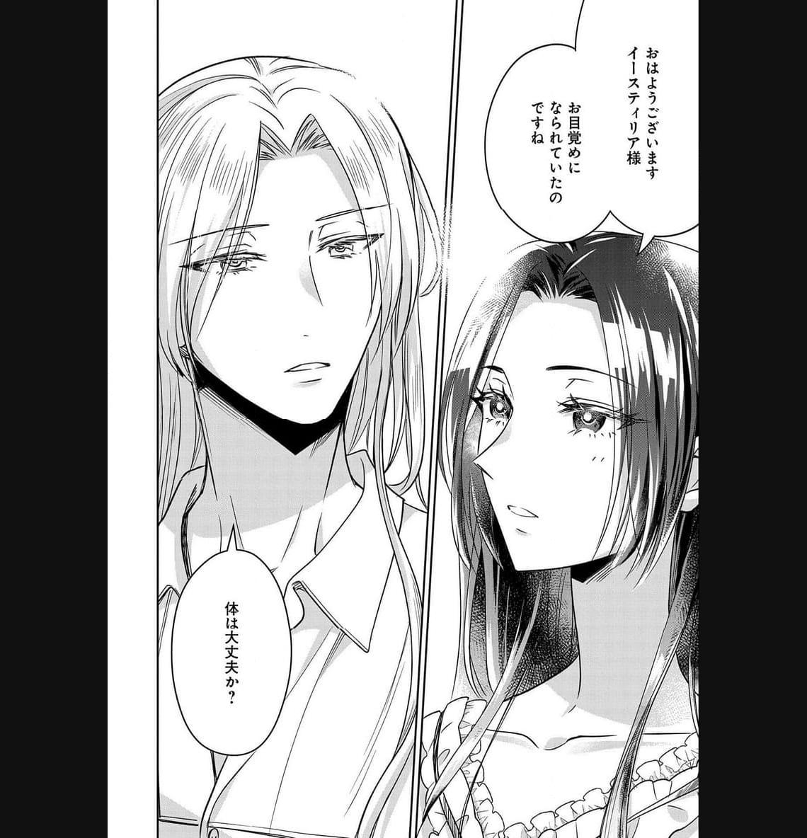 お局令嬢と朱夏の季節 〜冷徹宰相様のお飾りの妻になったはずが、溺愛されています〜 第3話 - Page 20
