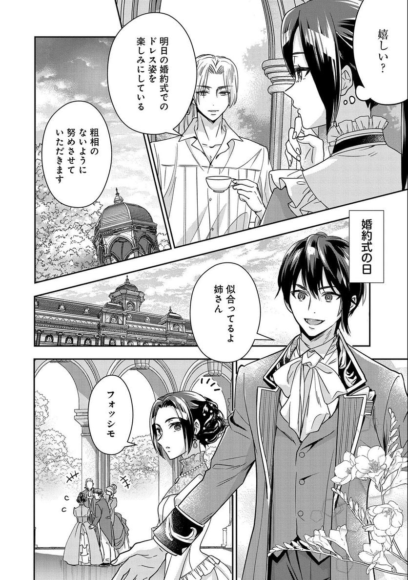 お局令嬢と朱夏の季節 〜冷徹宰相様のお飾りの妻になったはずが、溺愛されています〜 第1話 - Page 20
