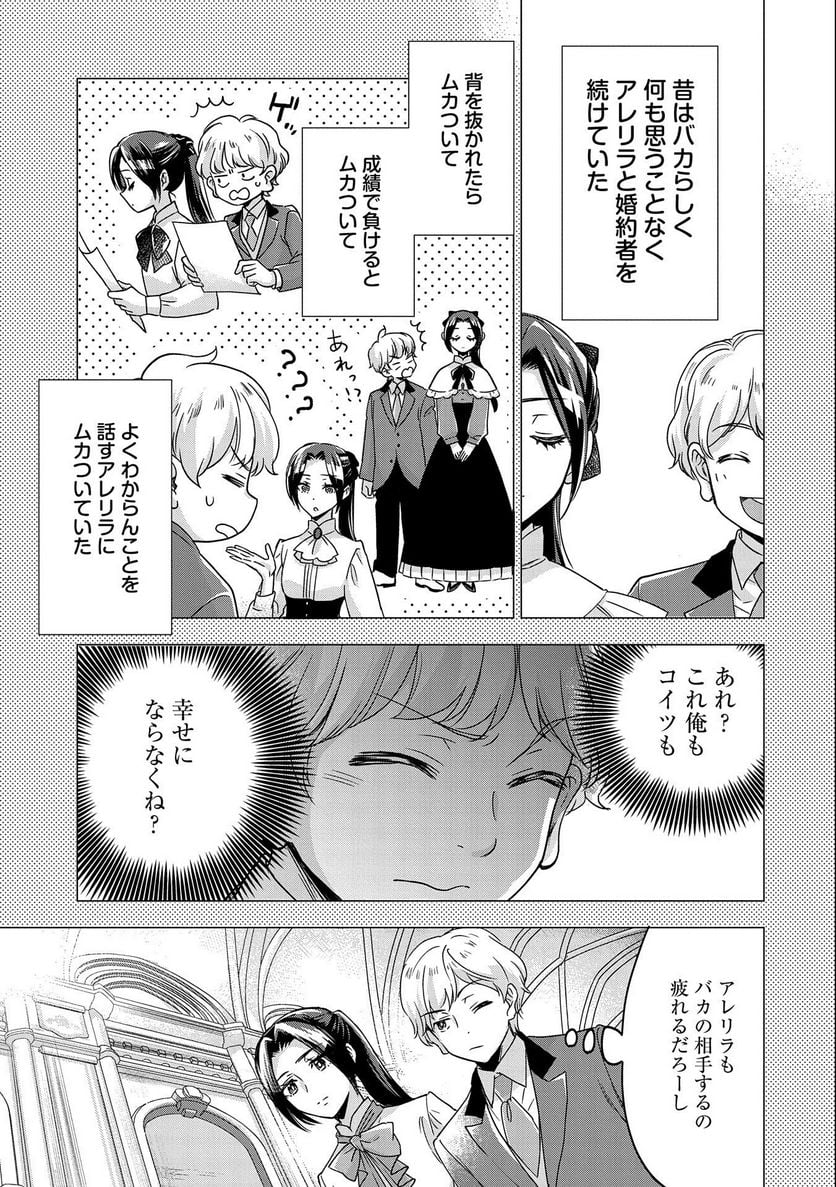 お局令嬢と朱夏の季節 〜冷徹宰相様のお飾りの妻になったはずが、溺愛されています〜 第2話 - Page 11