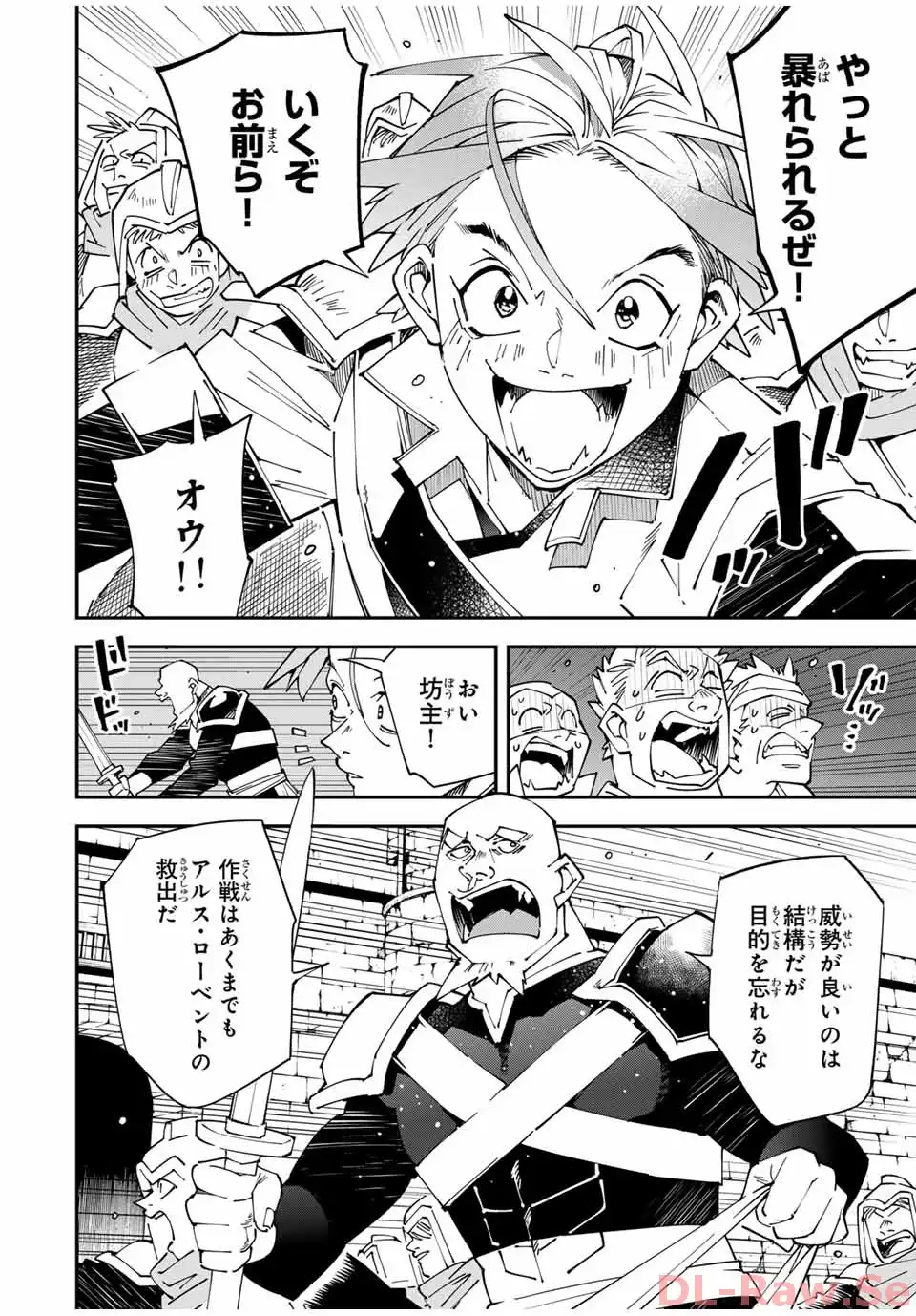 転生貴族　鑑定スキルで成り上がる～弱小領地を受け継いだので、優秀な人材を増やしていたら、最強領地になってた～ 第151話 - Page 2