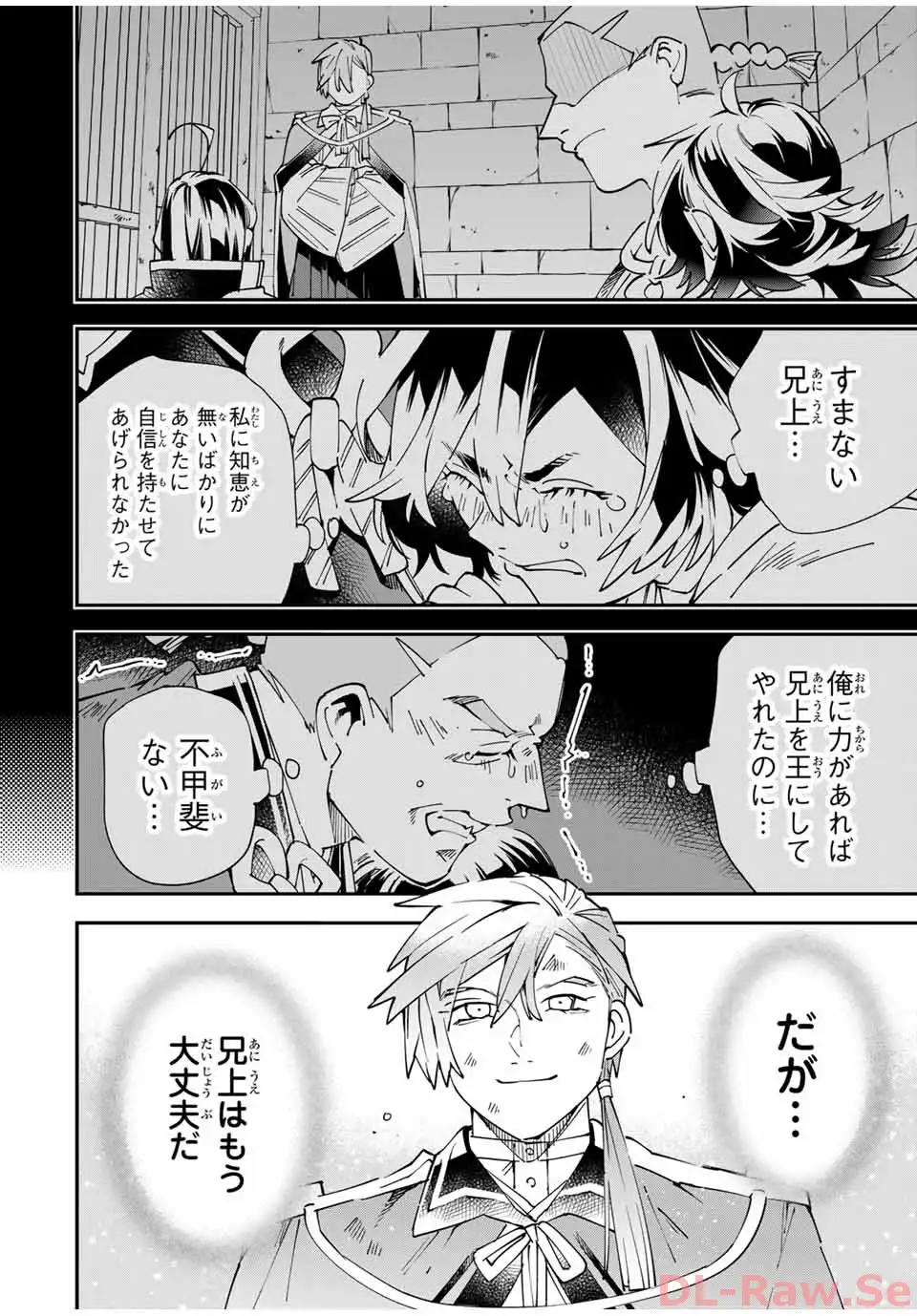 転生貴族　鑑定スキルで成り上がる～弱小領地を受け継いだので、優秀な人材を増やしていたら、最強領地になってた～ 第152話 - Page 12