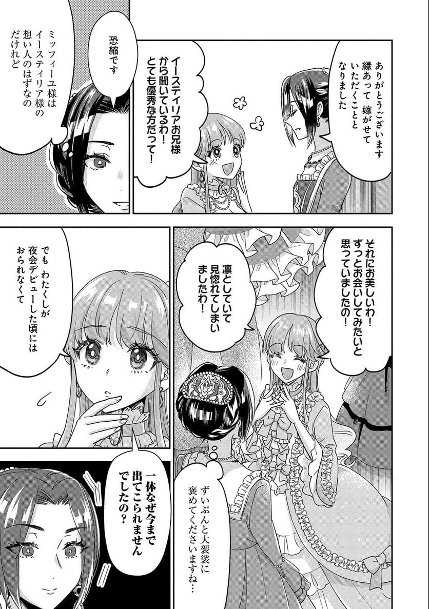 お局令嬢と朱夏の季節 〜冷徹宰相様のお飾りの妻になったはずが、溺愛されています〜 第1話 - Page 37