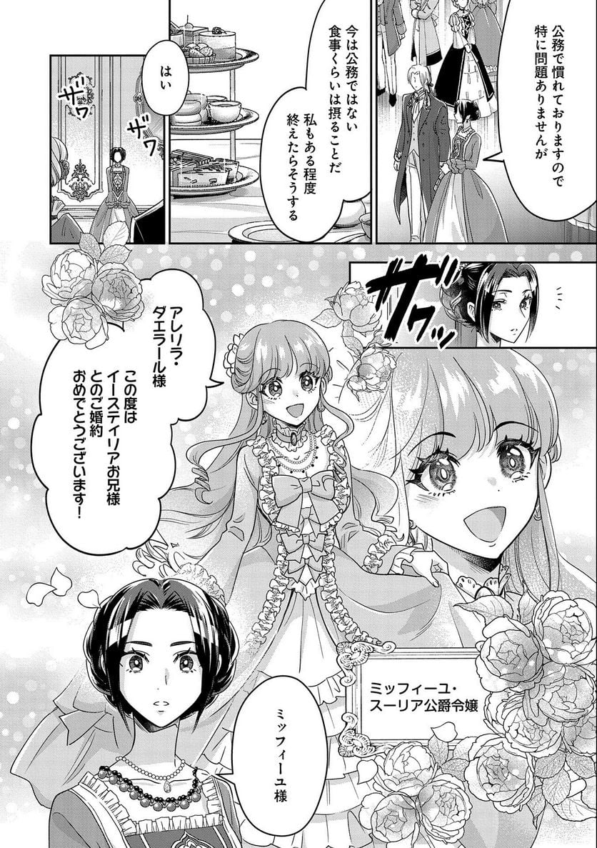 お局令嬢と朱夏の季節 〜冷徹宰相様のお飾りの妻になったはずが、溺愛されています〜 第1話 - Page 36