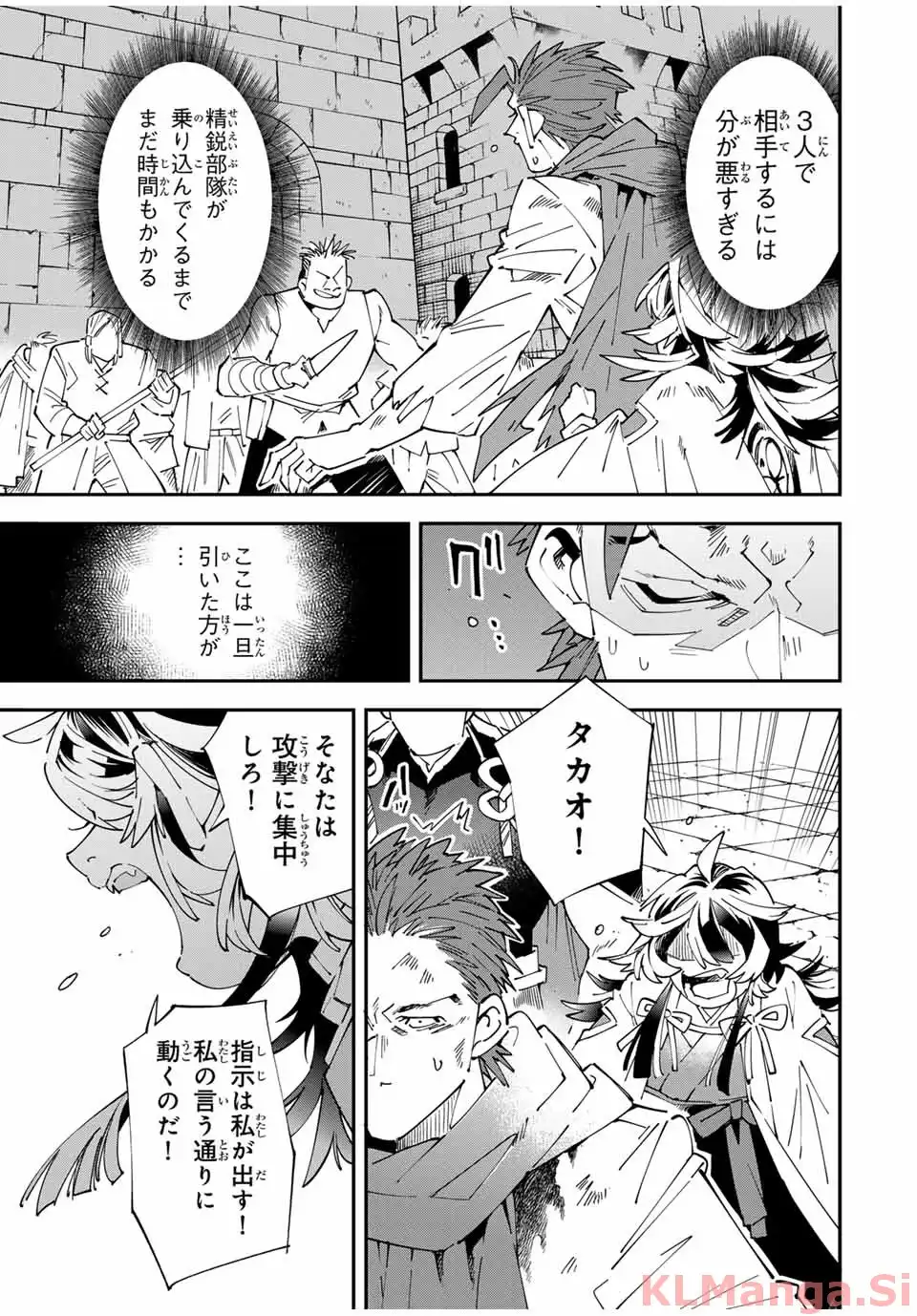 転生貴族　鑑定スキルで成り上がる～弱小領地を受け継いだので、優秀な人材を増やしていたら、最強領地になってた～ 第150話 - Page 3
