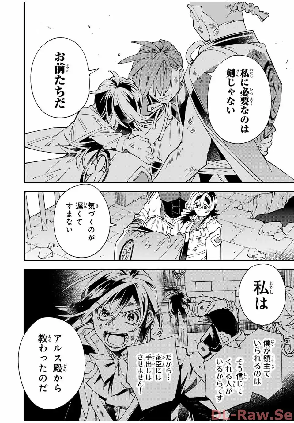 転生貴族　鑑定スキルで成り上がる～弱小領地を受け継いだので、優秀な人材を増やしていたら、最強領地になってた～ 第152話 - Page 10
