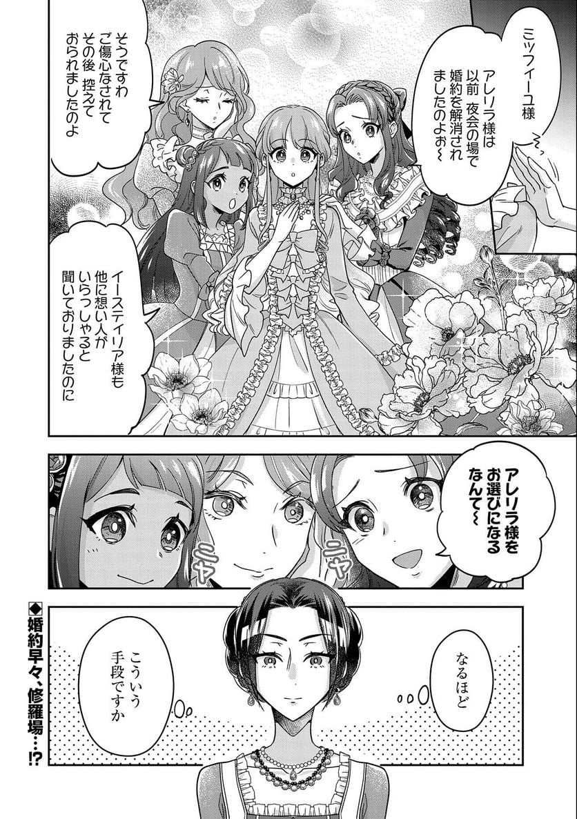 お局令嬢と朱夏の季節 〜冷徹宰相様のお飾りの妻になったはずが、溺愛されています〜 第1話 - Page 38