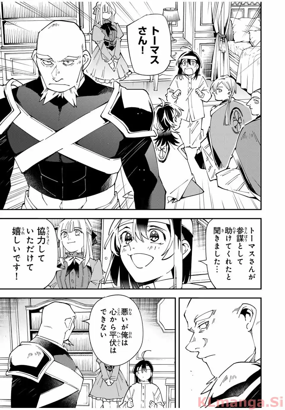 転生貴族　鑑定スキルで成り上がる～弱小領地を受け継いだので、優秀な人材を増やしていたら、最強領地になってた～ 第153話 - Page 11