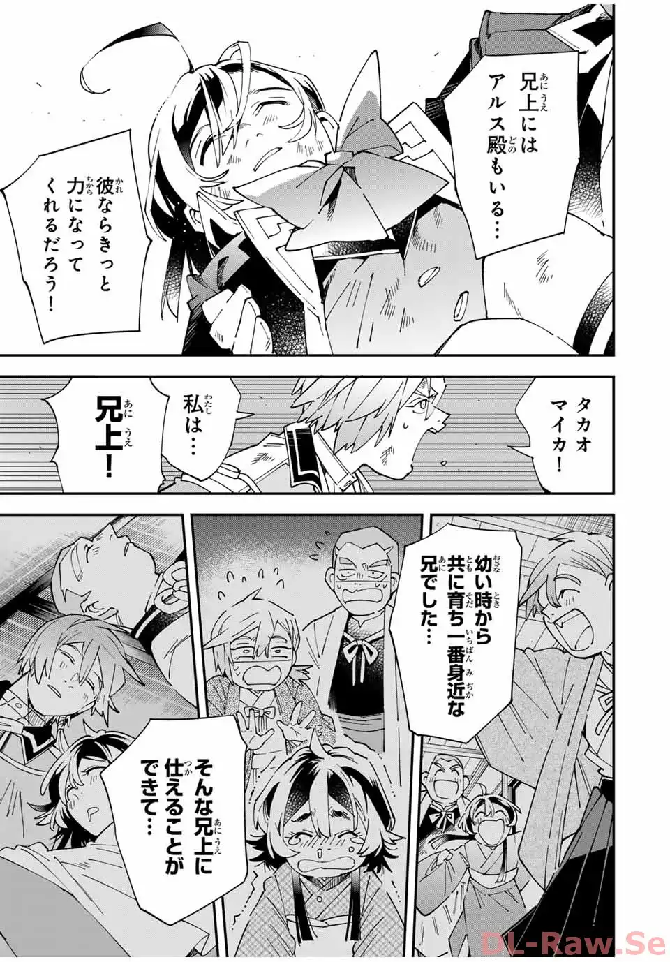 転生貴族　鑑定スキルで成り上がる～弱小領地を受け継いだので、優秀な人材を増やしていたら、最強領地になってた～ 第152話 - Page 5