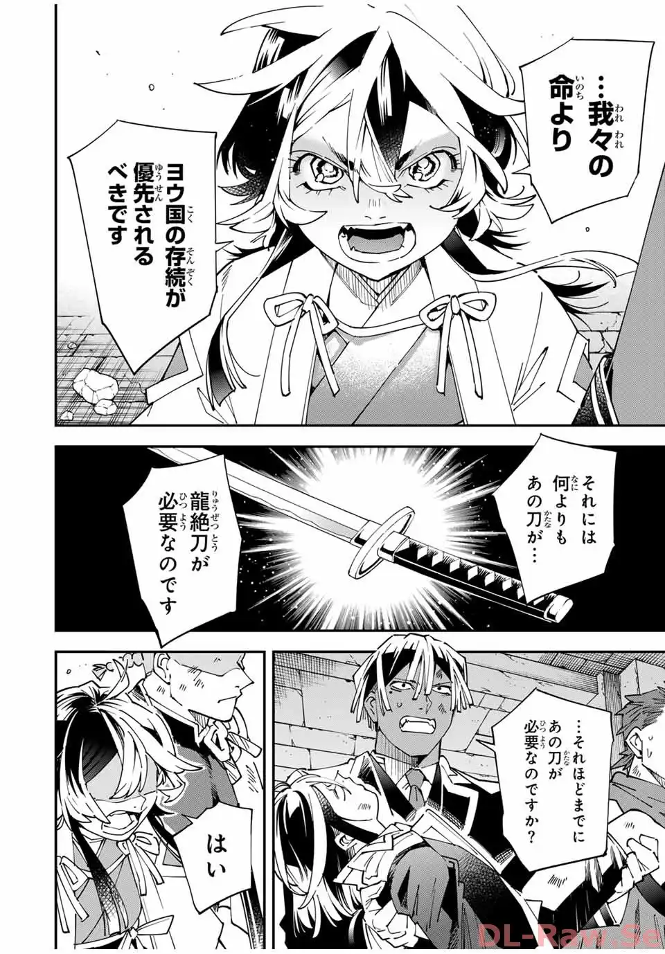 転生貴族　鑑定スキルで成り上がる～弱小領地を受け継いだので、優秀な人材を増やしていたら、最強領地になってた～ 第152話 - Page 4