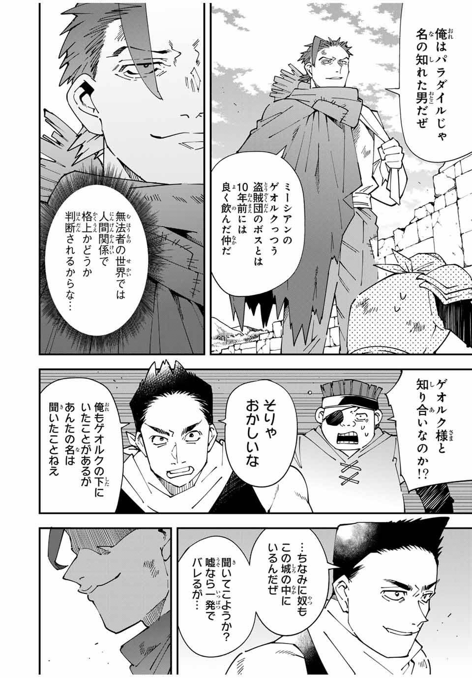 転生貴族　鑑定スキルで成り上がる～弱小領地を受け継いだので、優秀な人材を増やしていたら、最強領地になってた～ 第146話 - Page 6