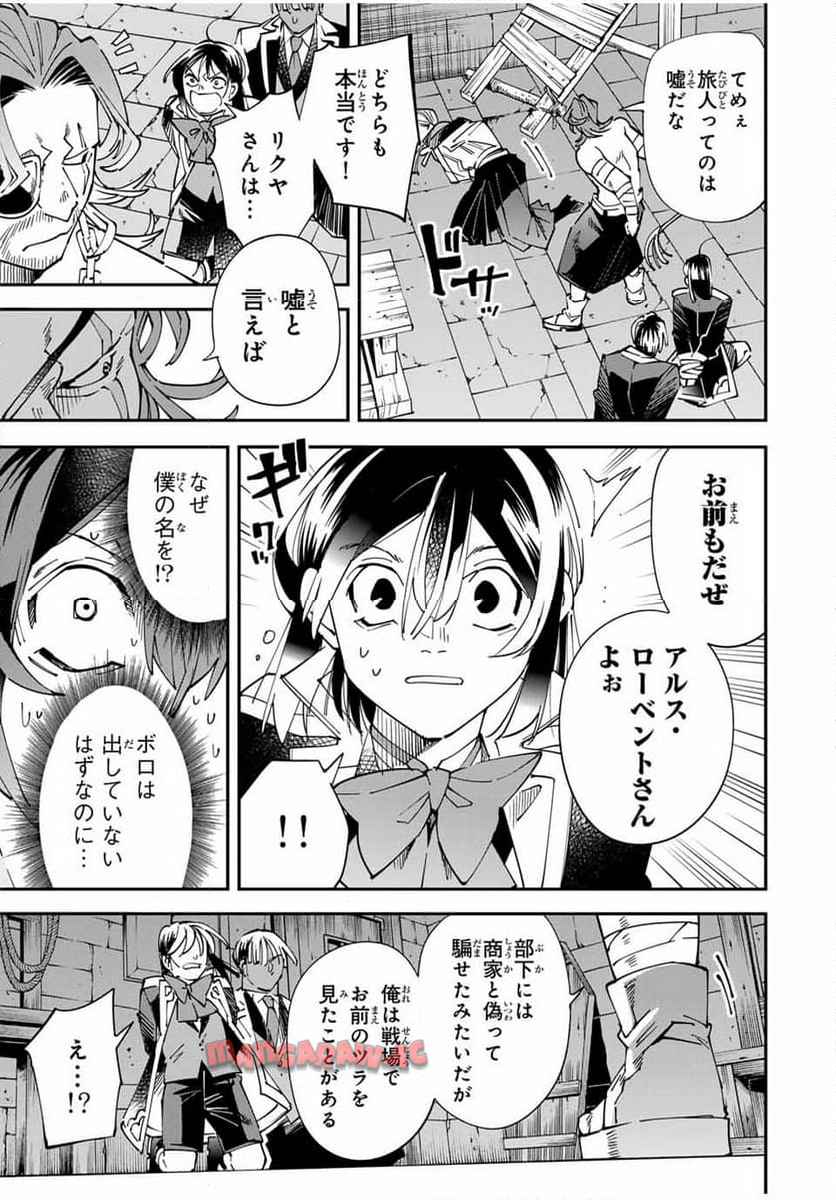 転生貴族　鑑定スキルで成り上がる～弱小領地を受け継いだので、優秀な人材を増やしていたら、最強領地になってた～ 第148話 - Page 5