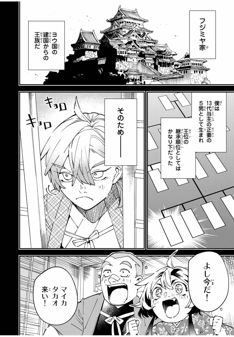 転生貴族　鑑定スキルで成り上がる～弱小領地を受け継いだので、優秀な人材を増やしていたら、最強領地になってた～ 第146話 - Page 12