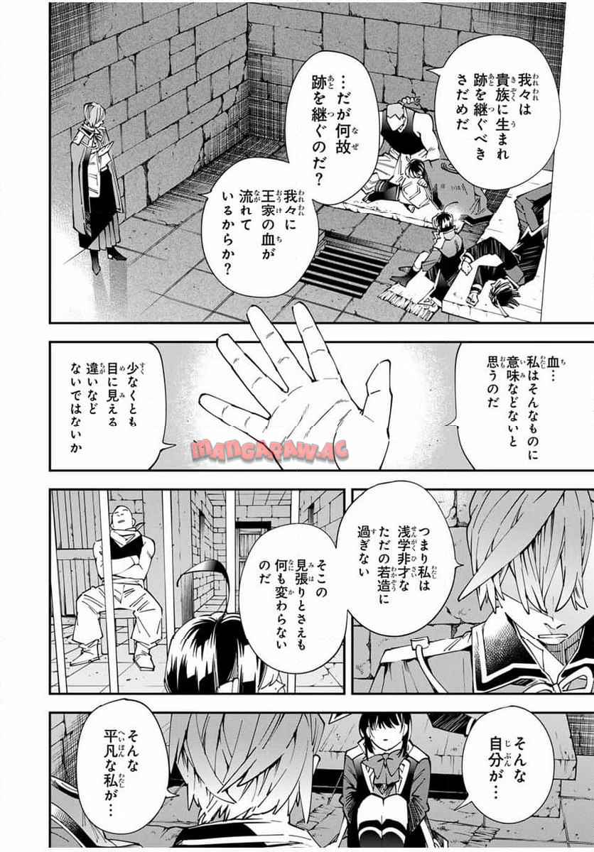 転生貴族　鑑定スキルで成り上がる～弱小領地を受け継いだので、優秀な人材を増やしていたら、最強領地になってた～ 第147話 - Page 14